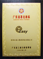 2008-2010 广东省著名商标