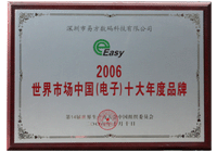 2006年世界市场中国电子十大品牌